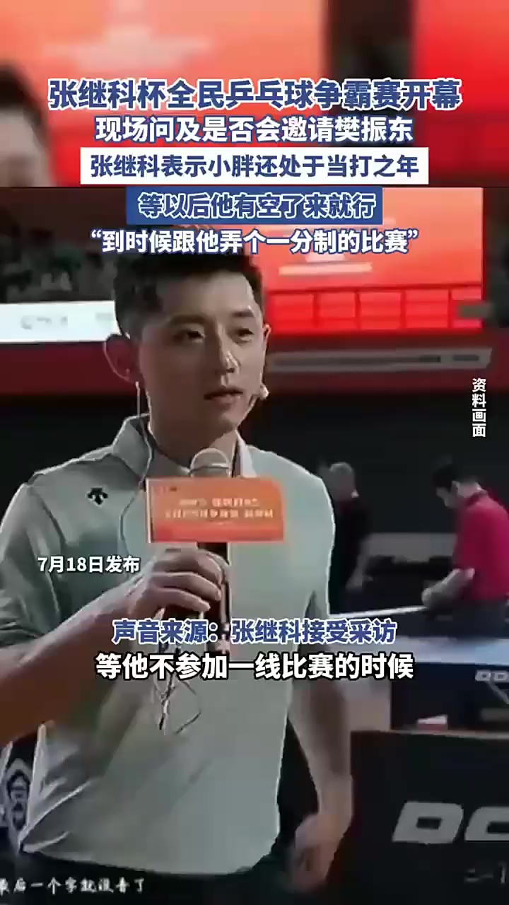 乐鱼体育app-包含德国乒乓球队血洗中国乒乓球队,张继科爆发神勇的词条